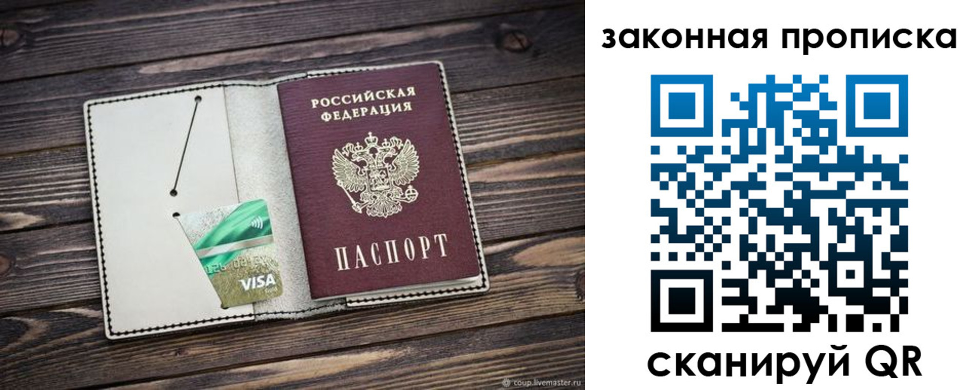 прописка законно в Ипатово