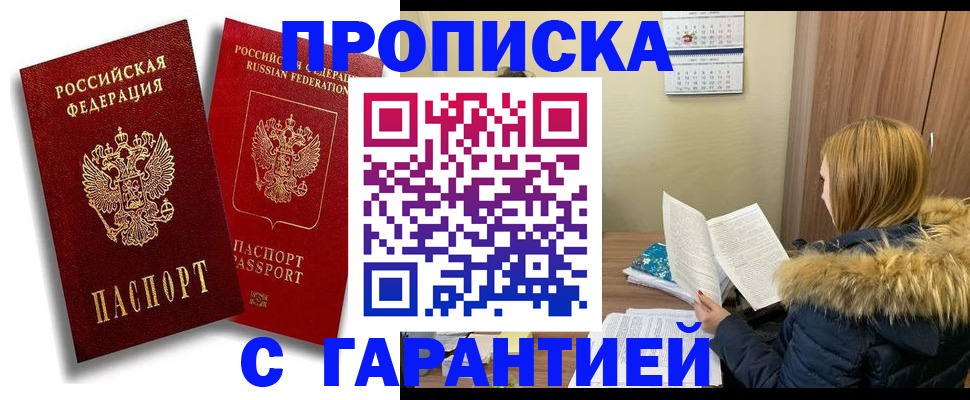 прописка гарантия в Ипатово