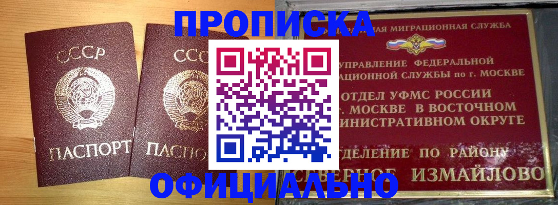 купить прописку в Ипатово